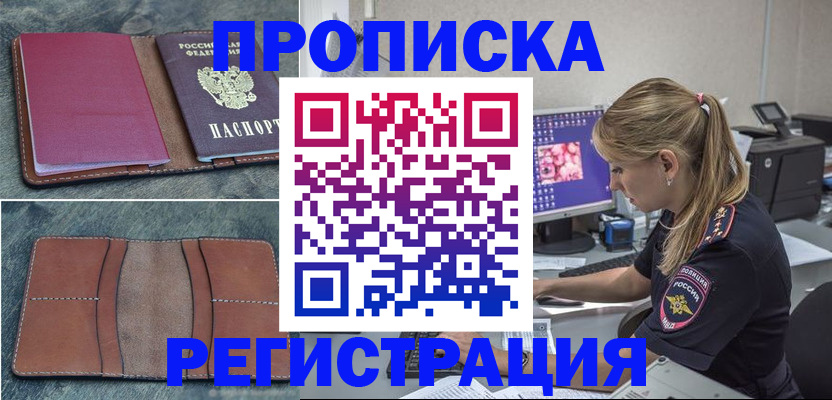 прописка регистрация в Сергиевом Посаде