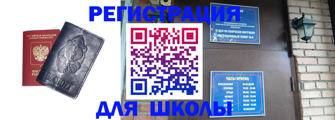 прописка для школы в Сергиевом Посаде