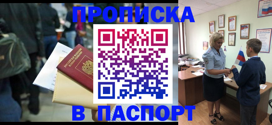 прописка для военкомата в Сергиевом Посаде
